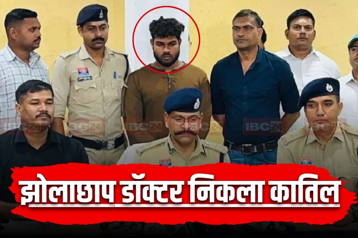 Raipur Murder Case: झोलाछाप डॉक्टर निकला दोहरे हत्याकांड का आरोपी, इस वजह से बुजुर्ग दंपत्ति को उतारा मौत के घाट, पुलिस से बचने अपना रहा था ये तरकीब