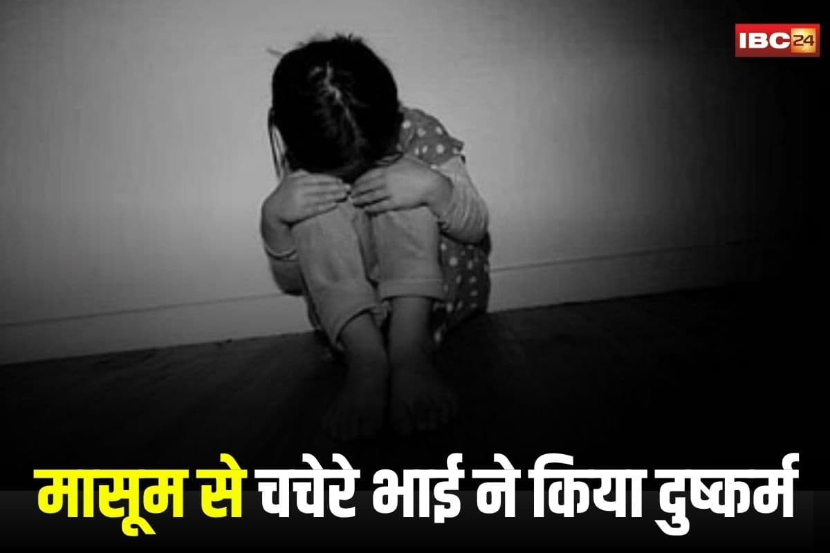 Raipur Rape Case: चॉकलेट के बहाने 4 साल की मासूम से दरिंदगी, चचेरे भाई ने किया दुष्कर्म, रायपुर के आरंग से शर्मसार कर देने वाली वारदात