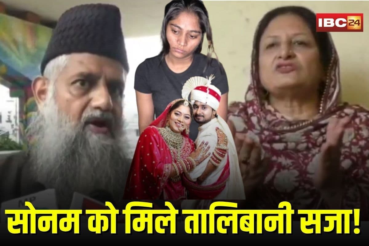 Raja Raghuvanshi Murder: “सोनम रघुवंशी को मिले तालिबानी सजा, इंदौर को किया कलंकित”, राजा हत्याकांड पर भड़के शहर काजी और कांग्रेस पार्षद