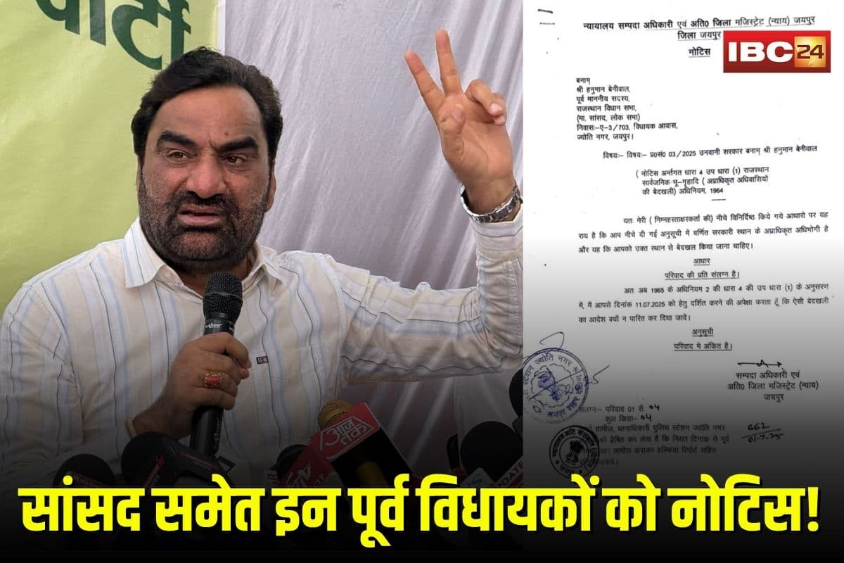 Rajasthan News: सांसद समेत इन पूर्व विधायकों को बेदखली नोटिस! सरकारी आवास खाली नहीं करने पर PWD की बड़ी कार्रवाई