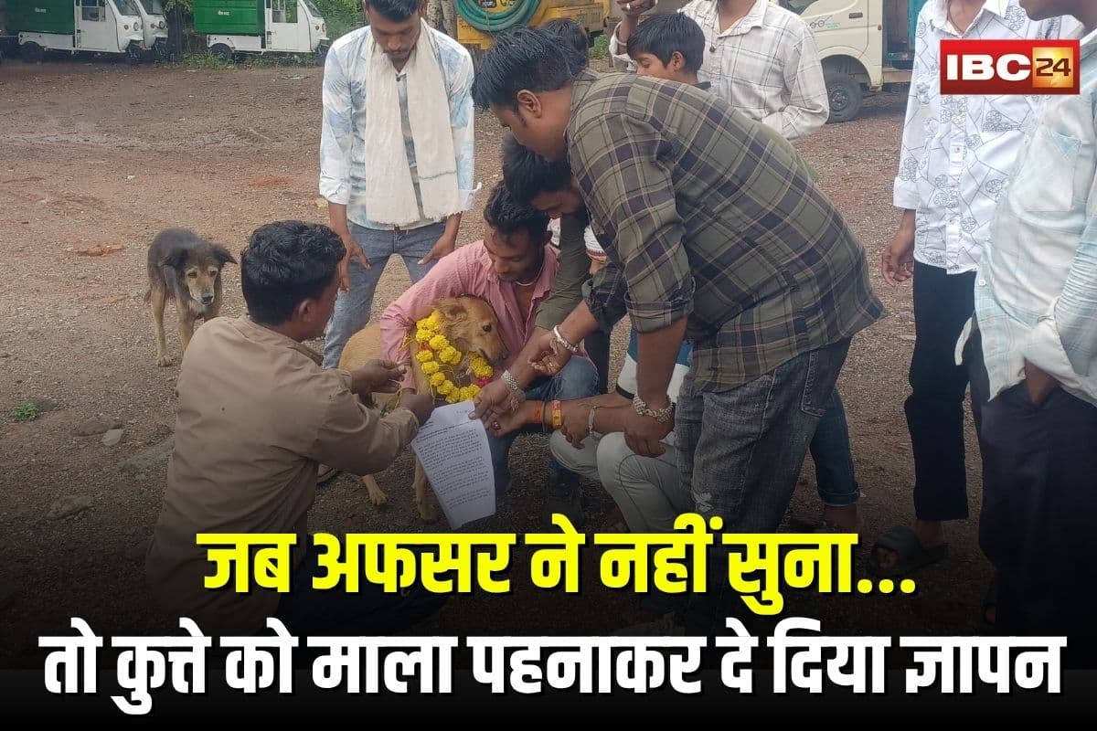 Ratlam Viral Video: जब अफसर ने नहीं सुना, तो कुत्ते को माला पहनाकर दे दिया ज्ञापन! ग्रामीणों का अनोखा विरोध हुआ वायरल