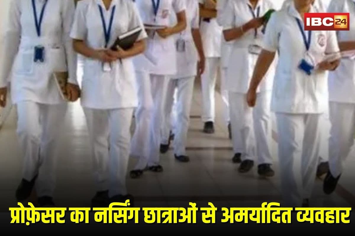 Rewa Medical College: नर्सिंग छात्राओं से अमर्यादित व्यवहार करता था सहायक प्राध्यापक, कॉलेज में मचा बवाल! प्रोफ़ेसर डॉ. मोहम्मद अशरफ सस्पेंड, जांच के बाद सामने आई पूरी कहानी