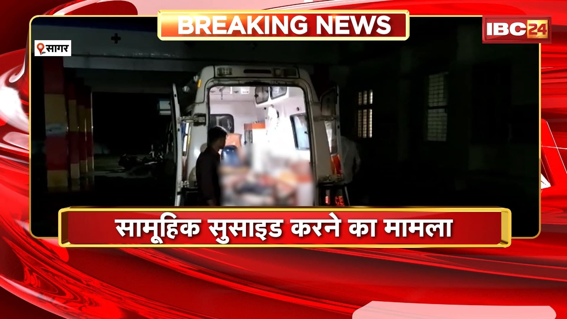 Sagar Mass Suicide Case: सामूहिक आत्महत्या मामले में पुलिस को मिला सुसाइड नोट। नोट में संपत्ति बंटवारे का जिक्र