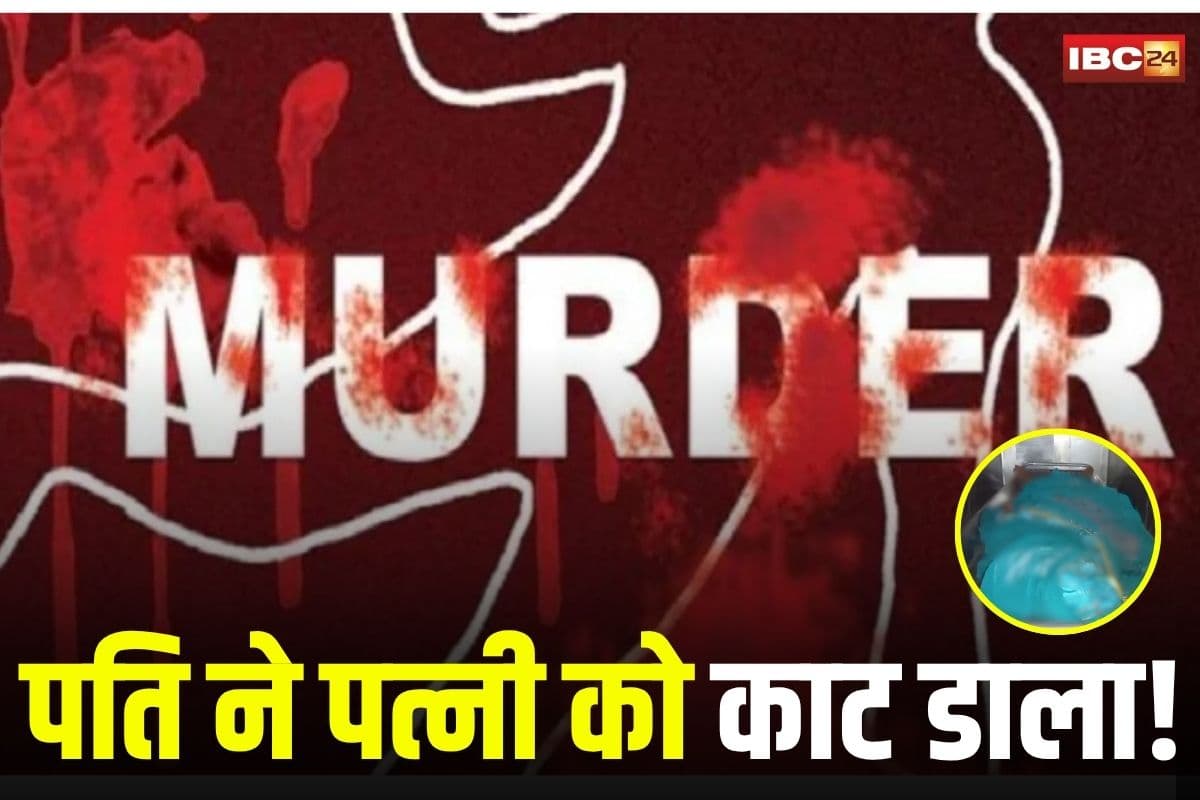 Satna News: पति ने पत्नी को काट डाला! चरित्र पर शक के चलते दिया खौफनाक वारदात को अंजाम, बच्चे देखते रह गए
