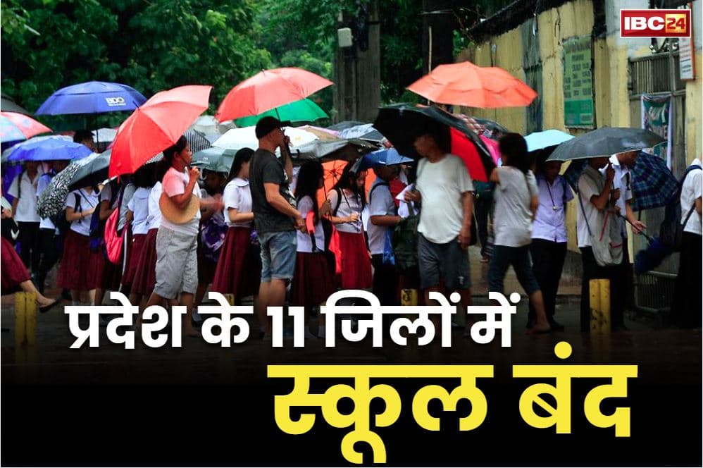 School Closed Today: आज प्रदेश के 11 जिलों के स्कूलों में छुट्टी.. बच्चों को बुलाया तो टीचर्स पर होगी सख्त कार्रवाई, यह है वजह