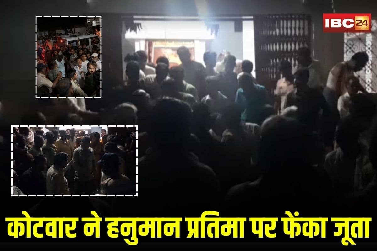 Seoni News: कोटवार ने हनुमान प्रतिमा पर फेंका जूता, गांव में जमकर मचा बवाल, जानिए घटना कैसे घटी पूरी कहानी