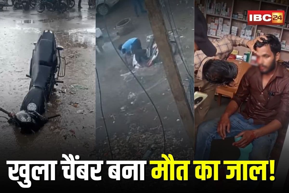 Shajapur Accident News: हाट बाजार में खुला चैंबर बना मौत का जाल, बाइक सवार और राहगीर गिरे, हादसे का लाइव वीडियो वायरल