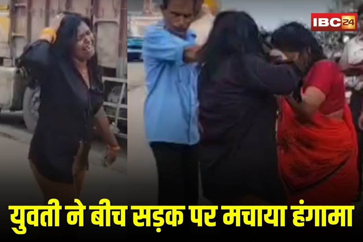 Singrauli Viral Video: युवती ने बीच सड़क पर मचाया हंगामा, महिलाओं के बाल पकड़कर की मारपीट, वीडियो हुआ वायरल