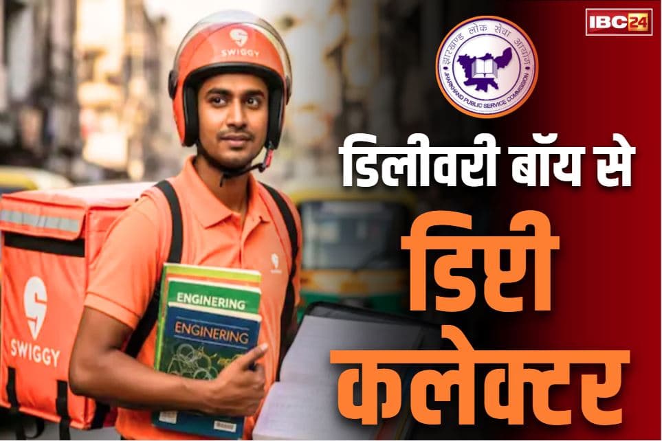 Suraj Yadav Deputy Collector: डिलीवरी बॉय बना डिप्टी कलेक्टर.. सूरज को कामयाबी दिलाने दोस्तों ने दे दिया अपना स्कॉलरशिप का पैसा