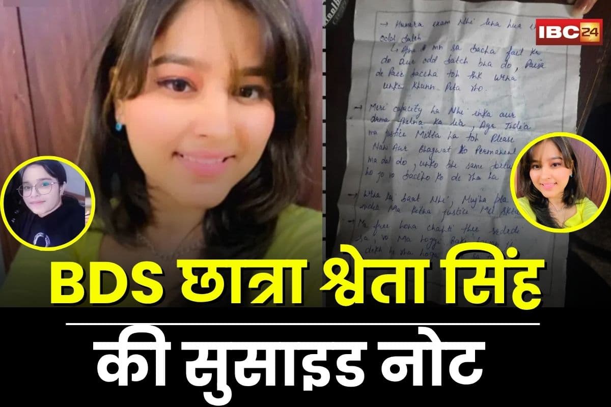 Udaipur News: BDS छात्रा श्वेता सिंह ने की आत्महत्या, सुसाइड नोट में चौकाने वाला खुलासा, कॉलेज के दो कर्मियों पर FIR दर्ज
