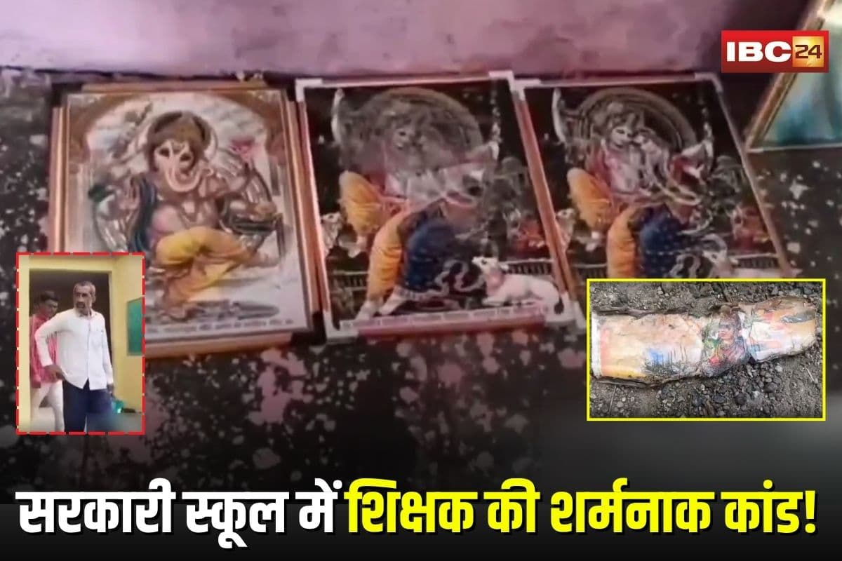 Ujjain News: सरकारी स्कूल में शिक्षक का शर्मनाक कांड! भारत माता की तस्वीर जलाई, बच्चों पर नमाज पढ़ने का दबाव