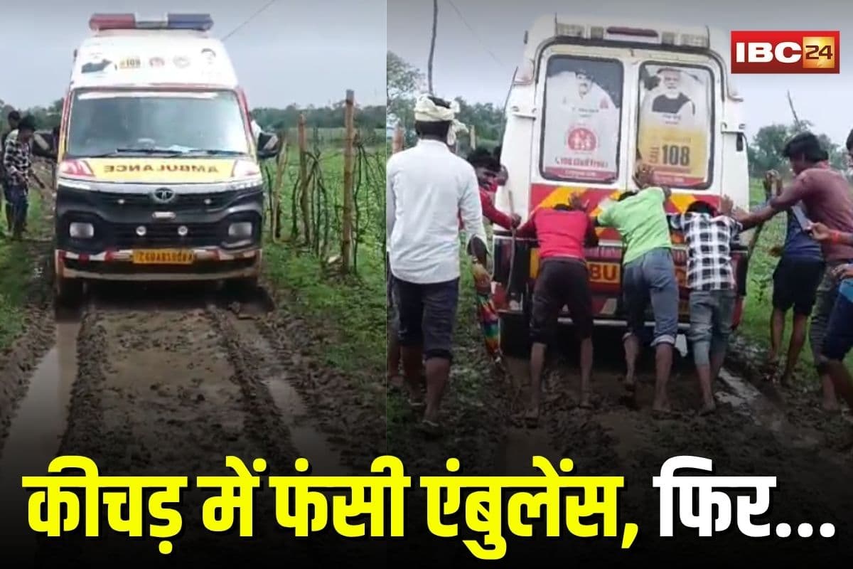 Vidisha News: जब कीचड़ में फंसी एंबुलेंस, ग्रामीणों ने लगाया धक्का, मरीज की जान बचाने को दौड़ा पूरा गांव