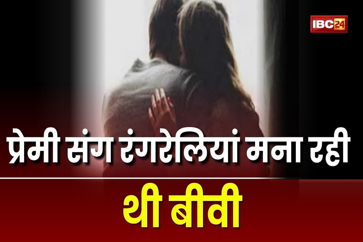 Women Romance With lover: होटल में प्रेमी के बाहों में इश्क लड़ा रही थी तीन बच्चों की मां, तभी हो गया ये कांड, बुलानी पड़ी पुलिस