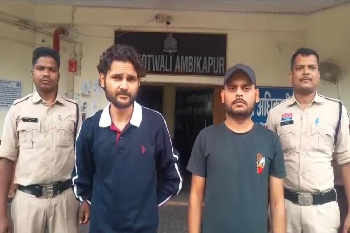 Ambikapur Crime News: ऑनलाइन सट्टा कारोबार के 2 मास्टरमाइंड गिरफ्तार, 60 म्युल अकाउंट खुलवाकर किया करोड़ों का लेनदेन