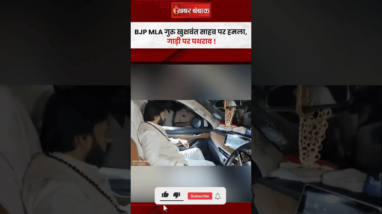 CG News: भाजपा विधायक और सतनामी समाज के Guru Khushwant Saheb के काफिले पर हमला, कार के शीशे टूटे