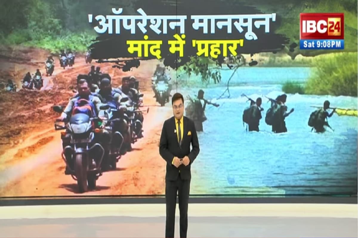 Vande Bharat: ‘ऑपरेशन मानसून’..मांद में प्रहार! बारिश में भी नहीं रुका ‘ऑपरेशन मानसून’, अबूझमाड़ में 6 नक्सली ढेर
