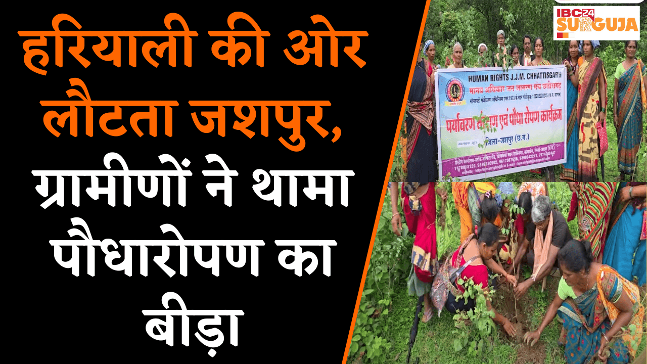 पेड़ कटाई के विरोध में एकजुट गांव, खुटैरा पंचायत का पर्यावरण सरंक्षण की ओर बड़ा कदम | Jashpur