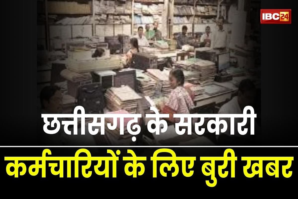 CG Govt Employees Latest News: छत्तीसगढ़ के सरकारी कर्मचारियों के लिए बुरी खबर, अब नहीं कर पाएंगे शेयर मार्केट निवेश, देखें आदेश कॉपी
