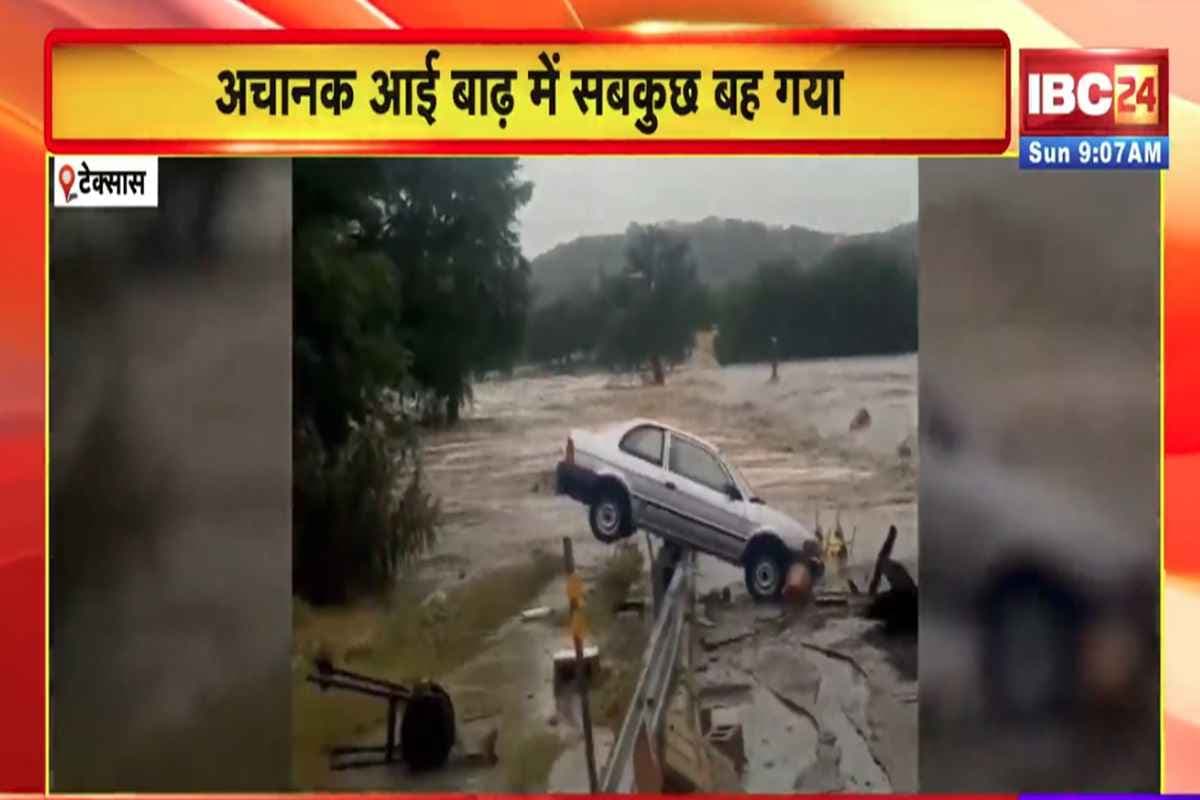 Texas Flood Video: भारी बारिश के बीच बाढ़ का कहर.. 15 बच्चों समेत 40 से ज्यादा की मौत, लापता लोगों के रेस्क्यू में जुटी टीम
