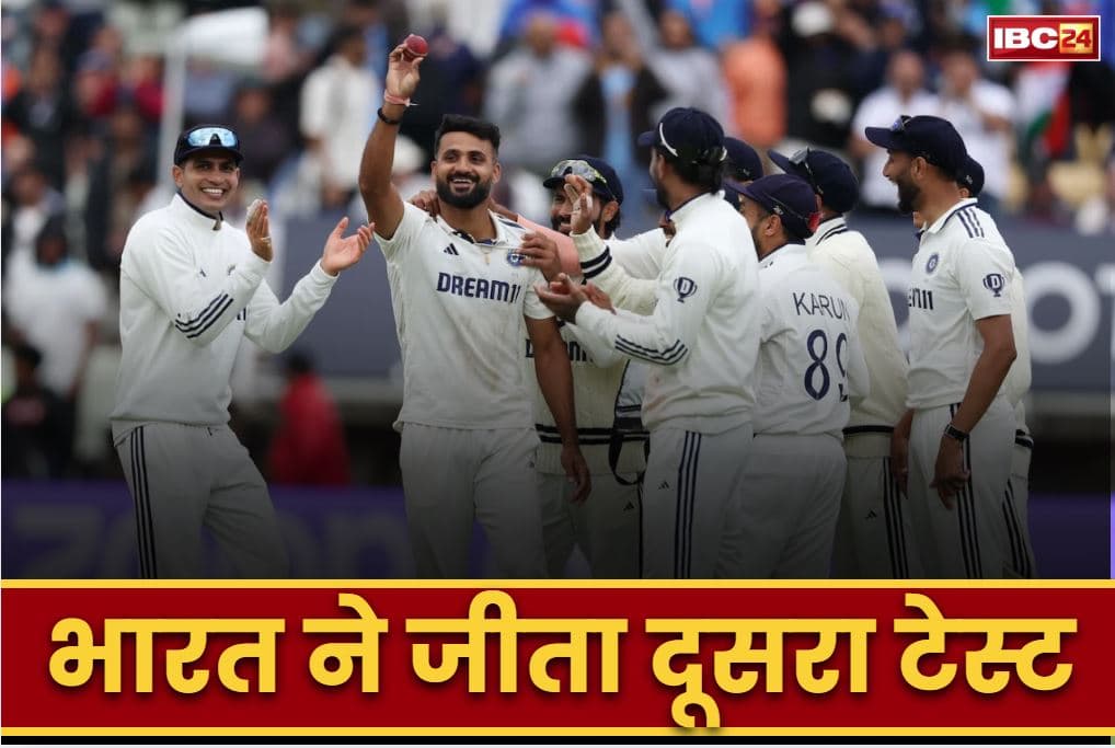 IND vs ENG Test Live News and Updates: भारत ने लिया बदला.. दूसरे टेस्ट में इंग्लैण्ड को 336 रनों से दी मात, सीरीज में की वापसी..