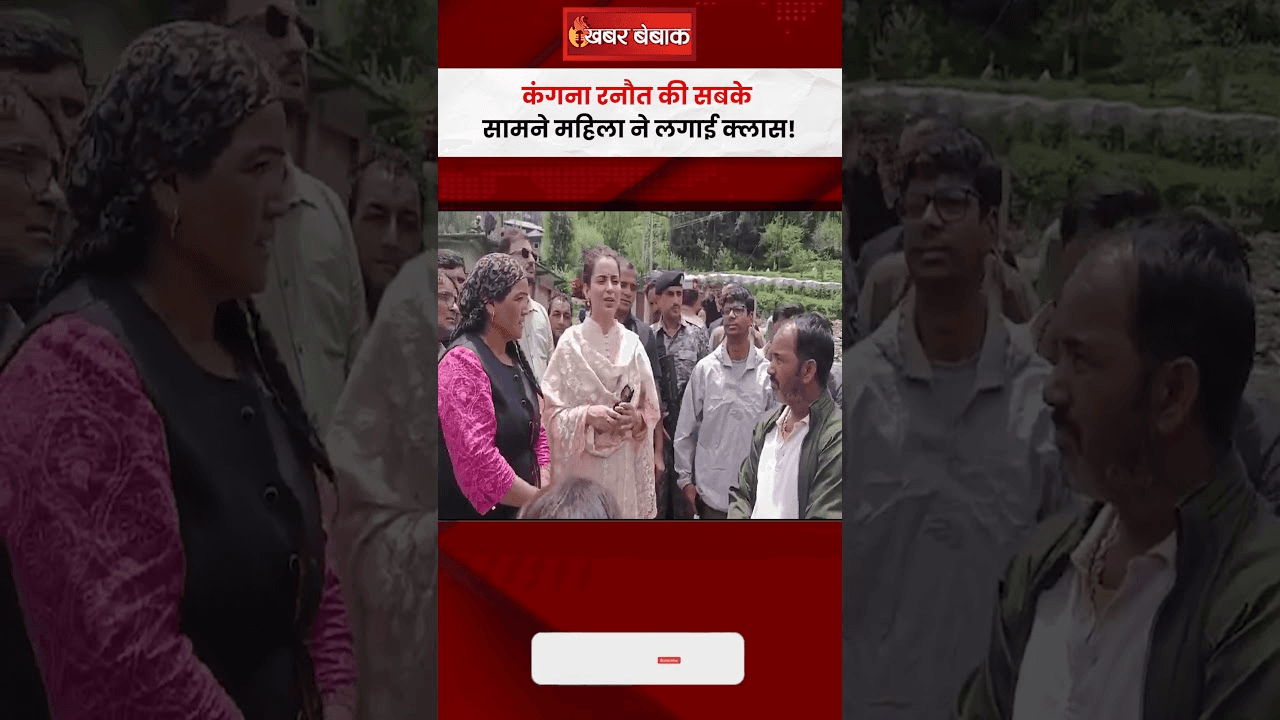 Kangana Ranaut की सबके सामने महिला ने लगाई क्लास!
