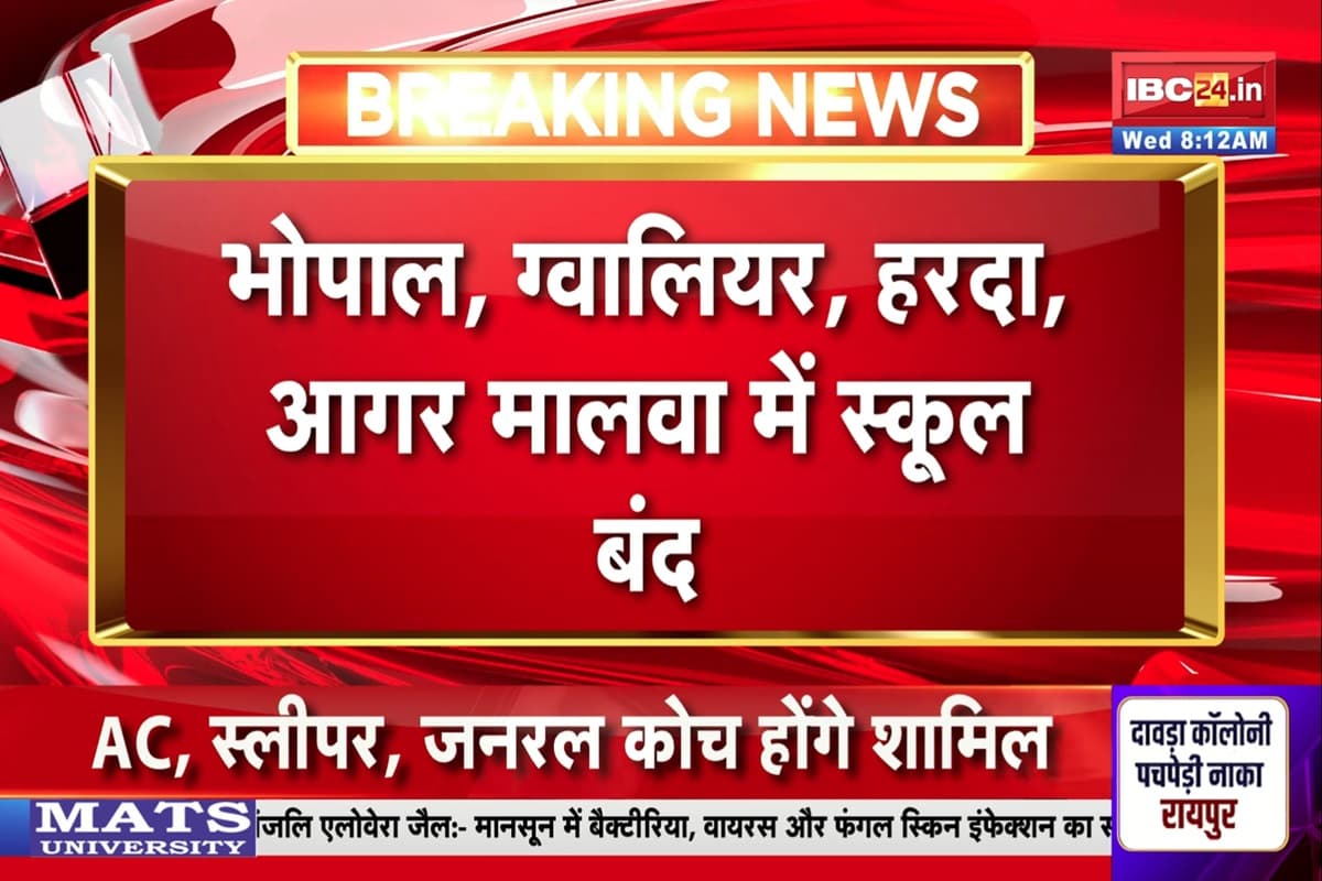 School Holiday News: बंद रहेंगे चार जिलों के सभी स्कूल, कलेक्टर ने दिए छुट्टी के आदेश, जानें क्या है वजह