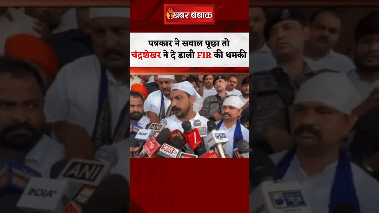 भीम आर्मी चीफ चंद्रशेखर ने पत्रकार को दी FIR की धमकी