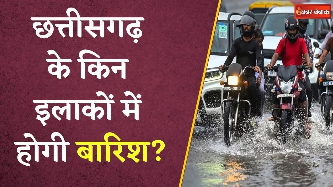 जुलाई के पहले दिन Chhattisgarh में मानसून का धमाका, कई जिलों में भारी बारिश का अलर्ट Weather Update