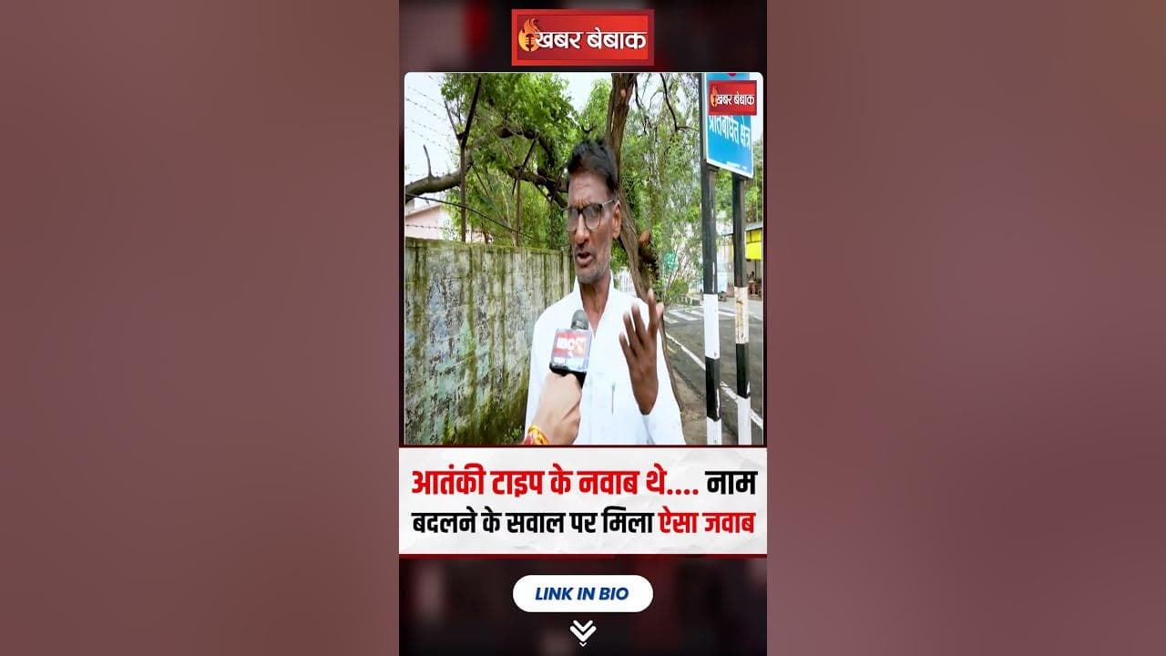 Bhopal में Hamidia Name change controversy पर क्या बोले लोग?