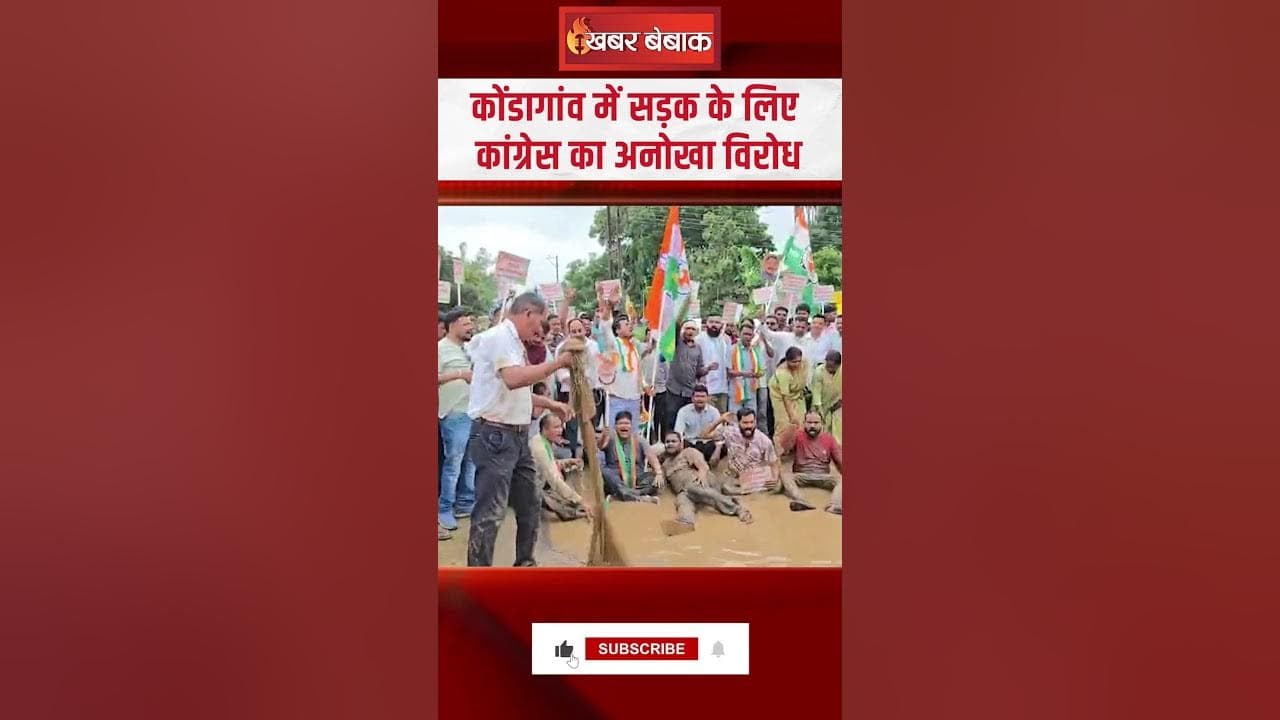 CG News: कीचड़ में रेंग-रेंगकर चलने लगे कांग्रेस नेता, मांगे मनवाने के लिए अपनाया अनोखा तरीका