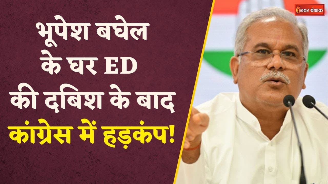 Bhupesh Baghel का बेटा Chaitanya गिरफ्तार; पूर्व सीएम बोले- ‘तोहफे के लिए धन्यवाद, ताउम्र याद रहेगा’