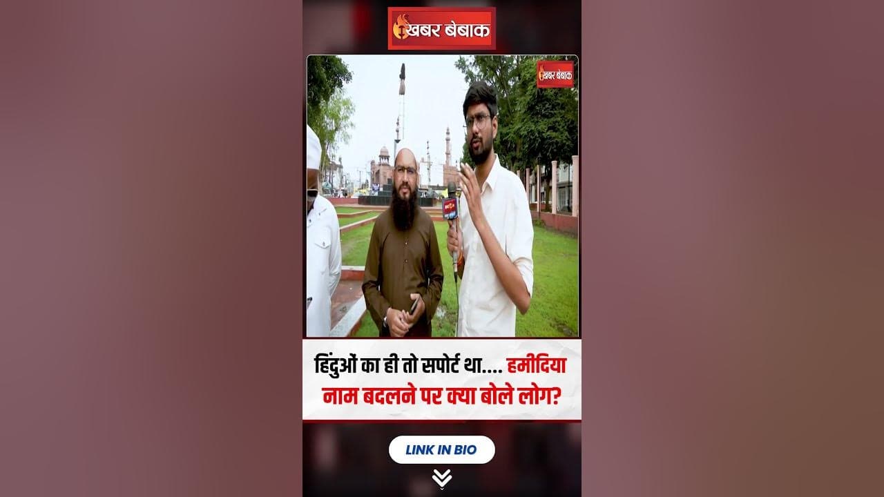 ”हिंदुओं का ही तो सपोर्ट था…” नवाब हमीदुल्लाह खां को गद्दार कहने पर युवक ने बता दी अकबर की कहानी