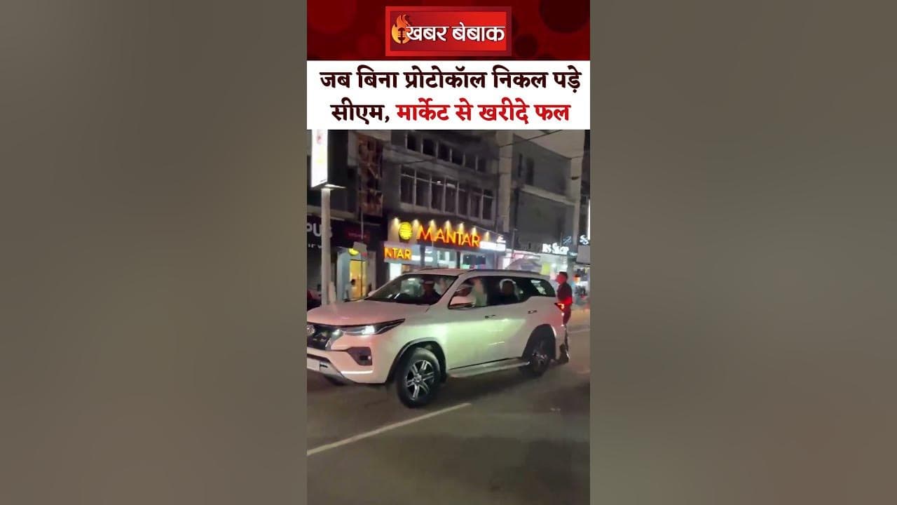 जब बिना Protocol ही निकल पड़े CM Mohan। CM Mohan Yadav। Bhopal Market