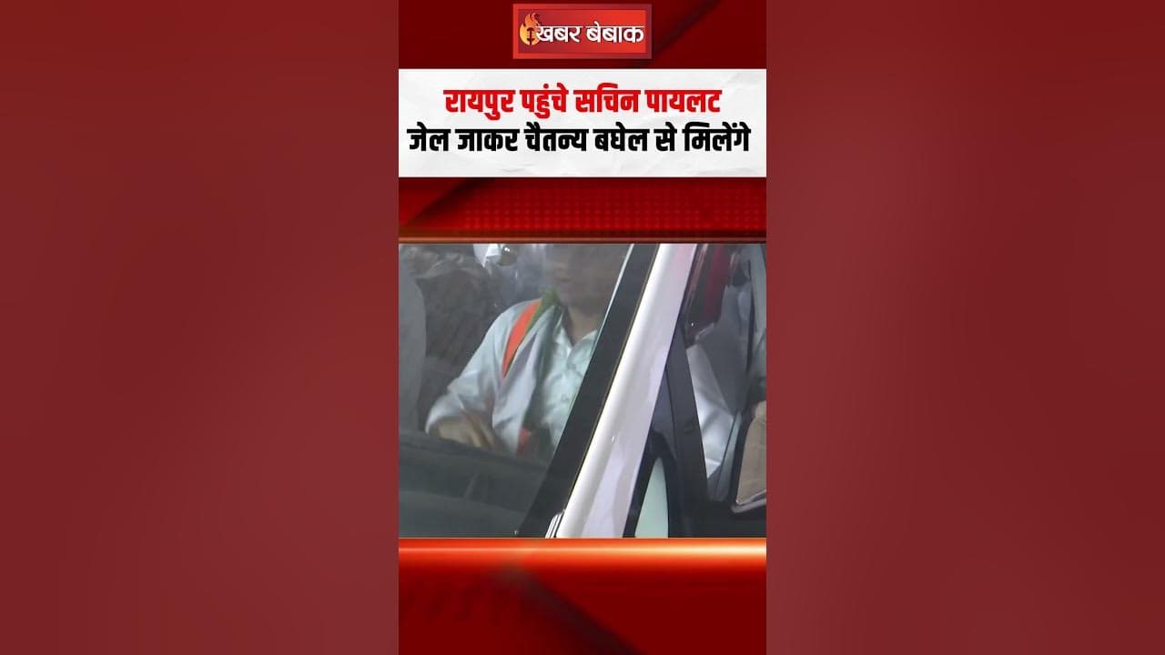 Chaitanya Baghel से मिलेंगे Sachin Pilot, 4 अगस्त तक सेंट्रल जेल में बंद है पूर्व CM Bhupesh का बेटा