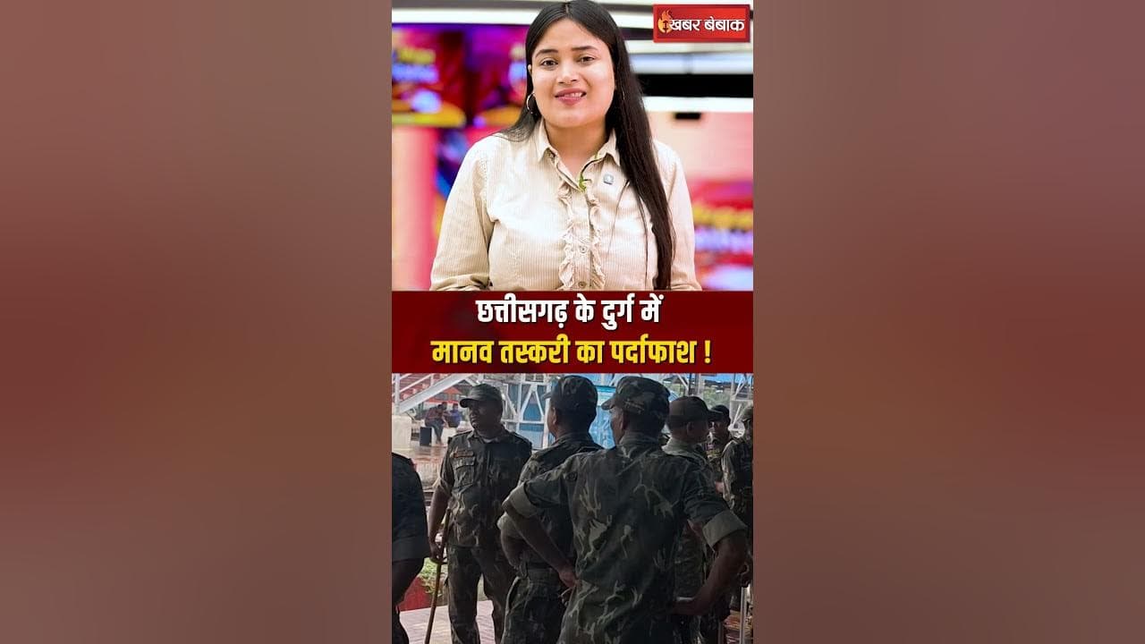 Chhattisgarh में Human trafficking का पर्दाफाश, Agra लाई जा रही तीन युवतियों को GRP ने छुड़ाया