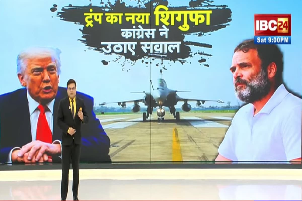 Vande Bharat: ट्रंप का नया शिगुफा..कांग्रेस ने उठाए सवाल, जंग में पांच लड़ाकू विमान किसके गिरे? देखें पूरी रिपोर्ट