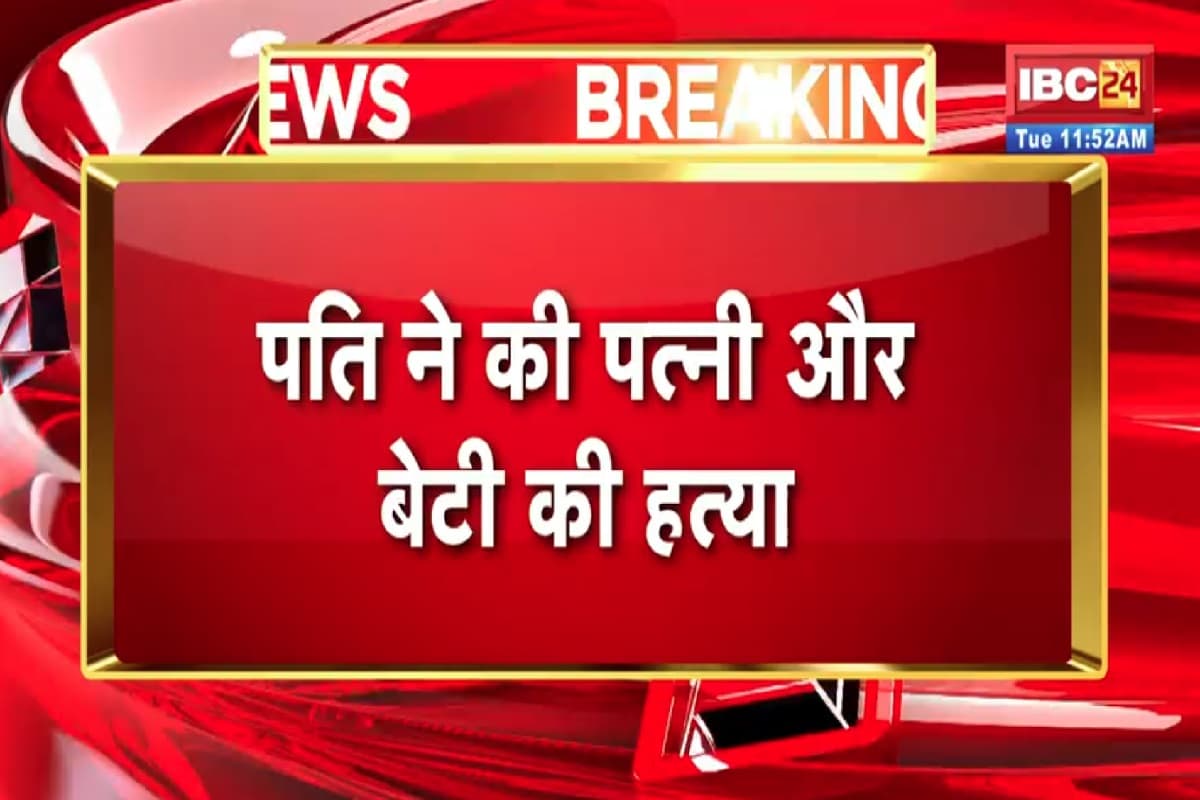 Vidisha Crime News: पति ने पत्नी और बेटी को उतारा मौत के घाट, इलाके में फैली सनसनी, मौके पर पहुंची पुलिस