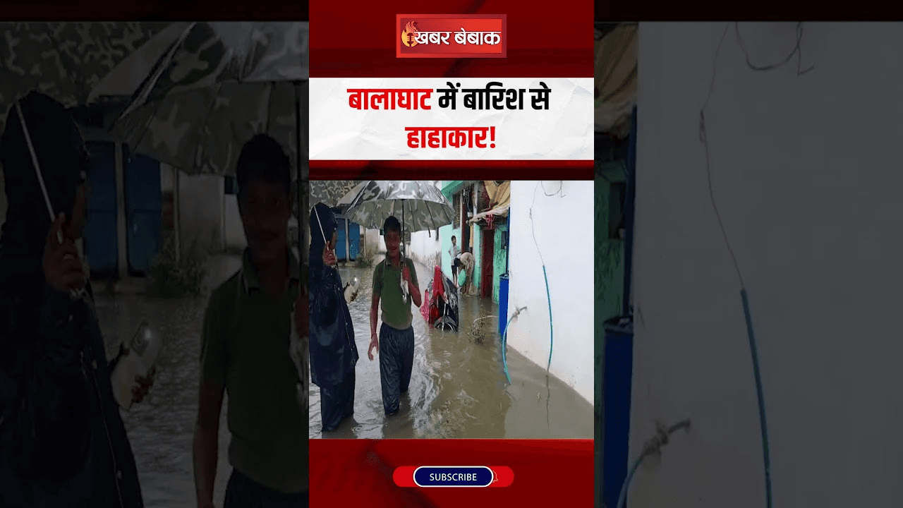 Balaghat में बारिश से हाहाकार!