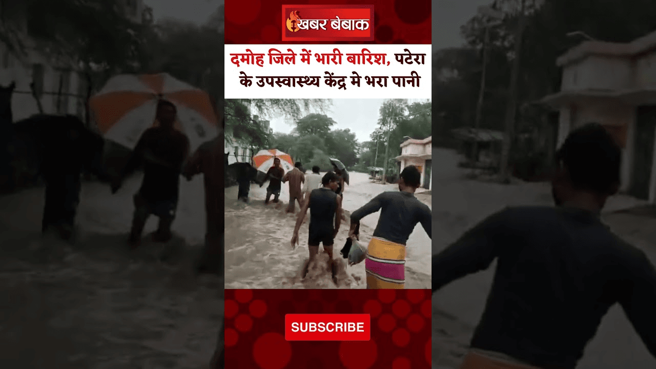MP Weather News: दमोह जिले में हुई भारी बारिश