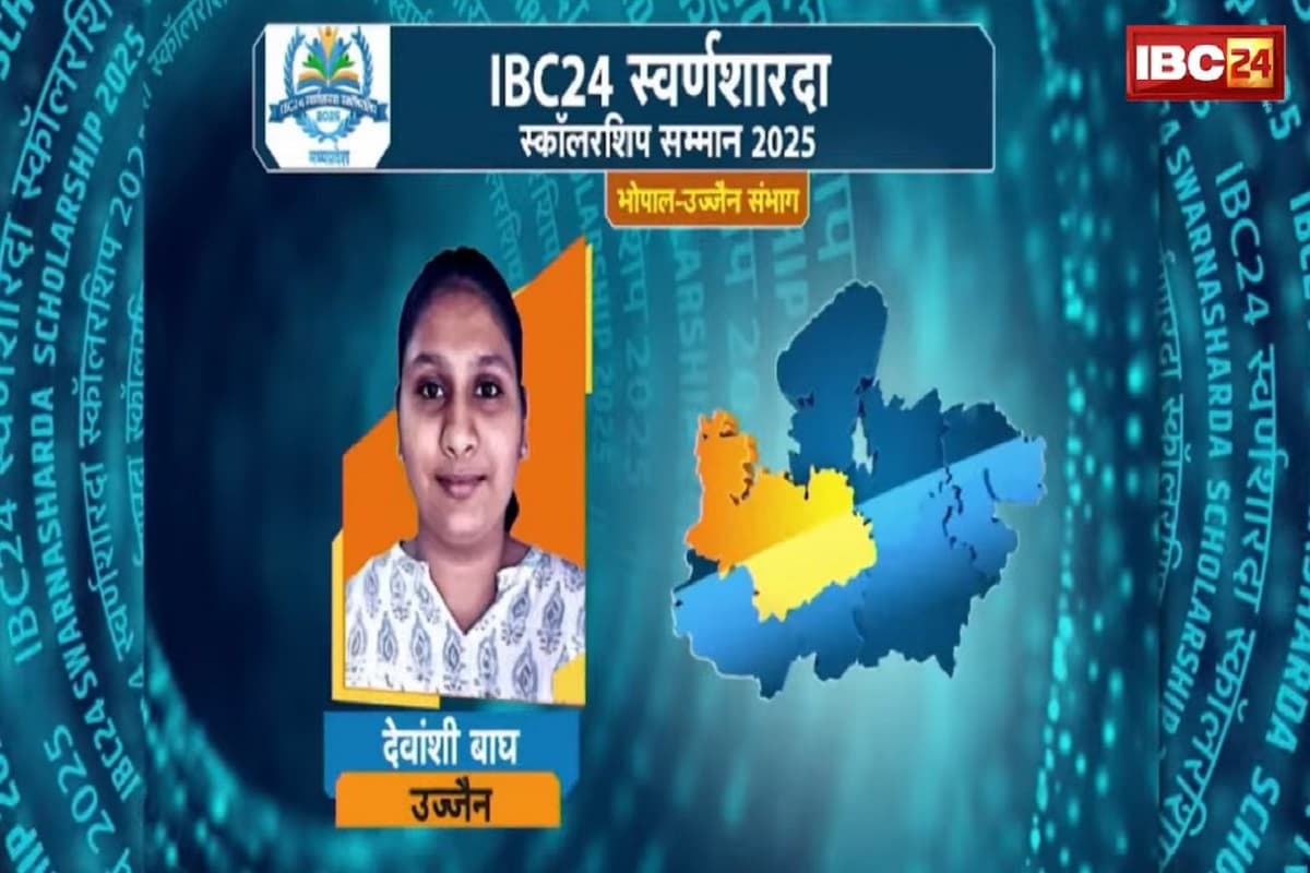 IBC24 Swarna Sharda Scholarship 2025: देवांशी बाघ ने किया जिले में टॉप, साबित की मेहनत का सच, अब IBC24 ने स्वर्ण शारदा स्कॉलरशिप देकर किया सम्मानित