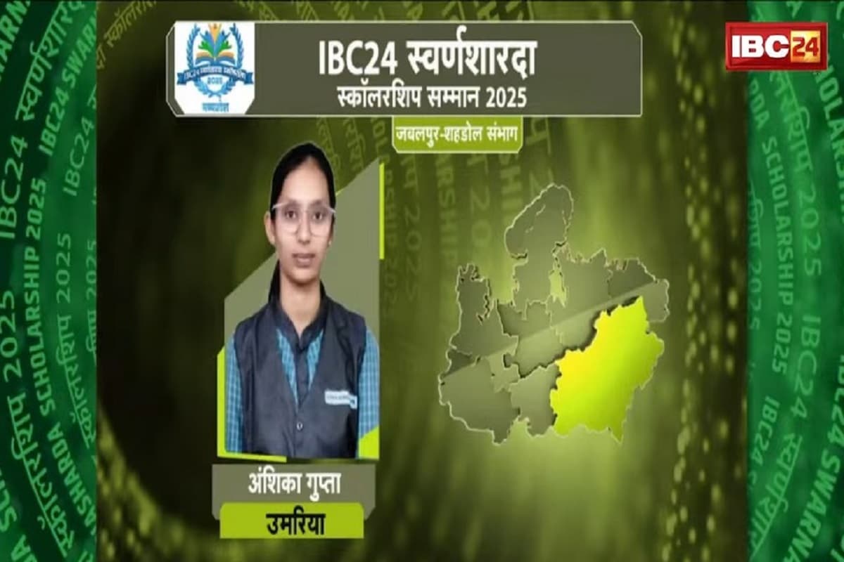 IBC24 Swarna Sharda Scholarship 2025: दृढ़ निश्चय और मेहनत से अंशिका गुप्ता ने किया जिले में टॉप, अब IBC24 ने स्वर्ण शारदा स्कॉलरशिप ने किया सम्मानित