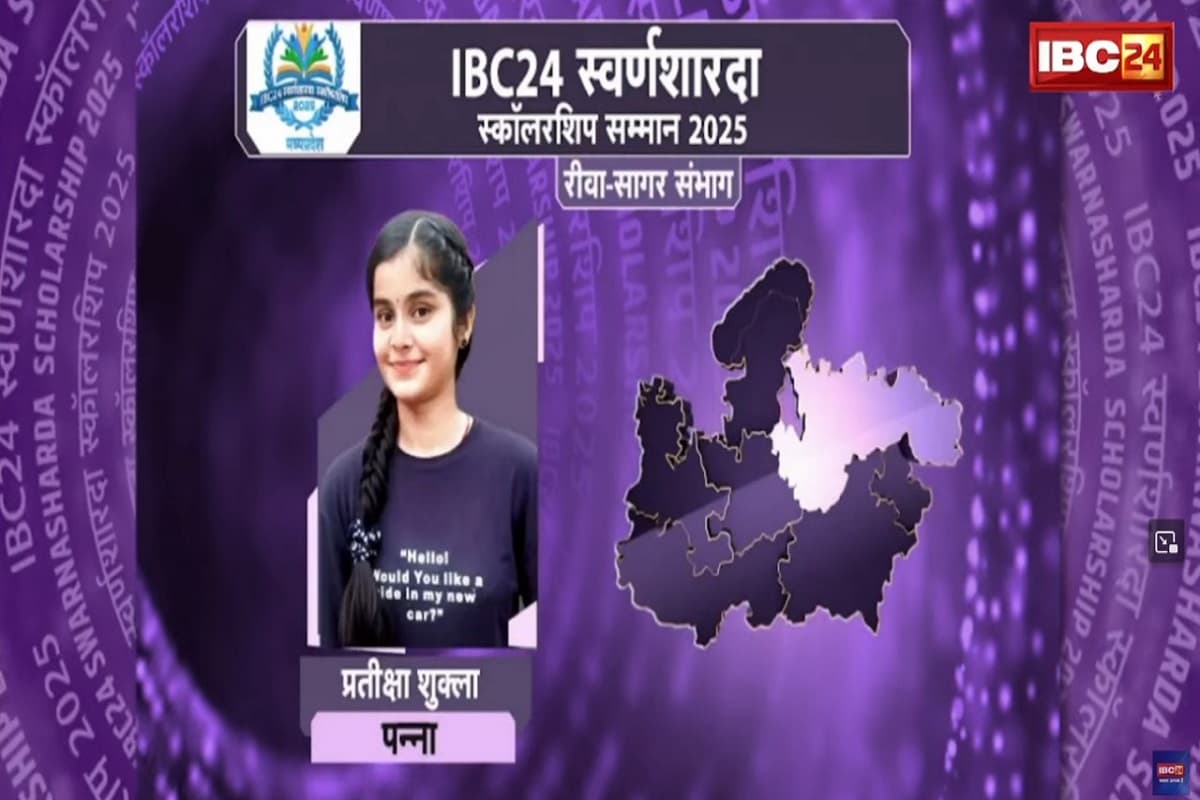 IBC24 Swarna Sharda Scholarship 2025: किसान की बेटी बनी पन्ना की शान, प्रतीक्षा ने टॉप कर बताई सफलता की असली परिभाषा, IBC24 ने स्वर्ण शारदा स्कॉलरशिप देकर किया प्रोत्साहित