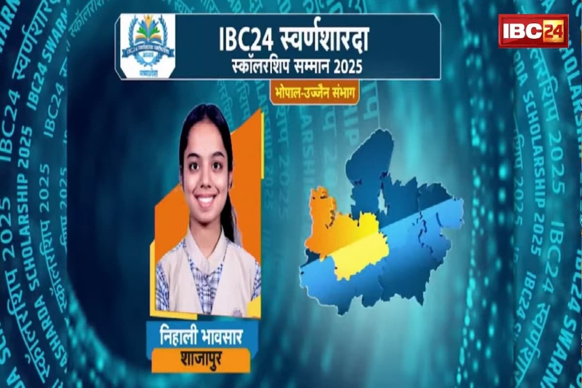 IBC24 Swarna Sharda Scholarship 2025: मेहनती छात्रा निहाली भावसार ने शाजापुर जिले में किया टॉप, IBC24 ने स्वर्ण शारदा स्कॉलरशिप देकर किया प्रोत्साहित