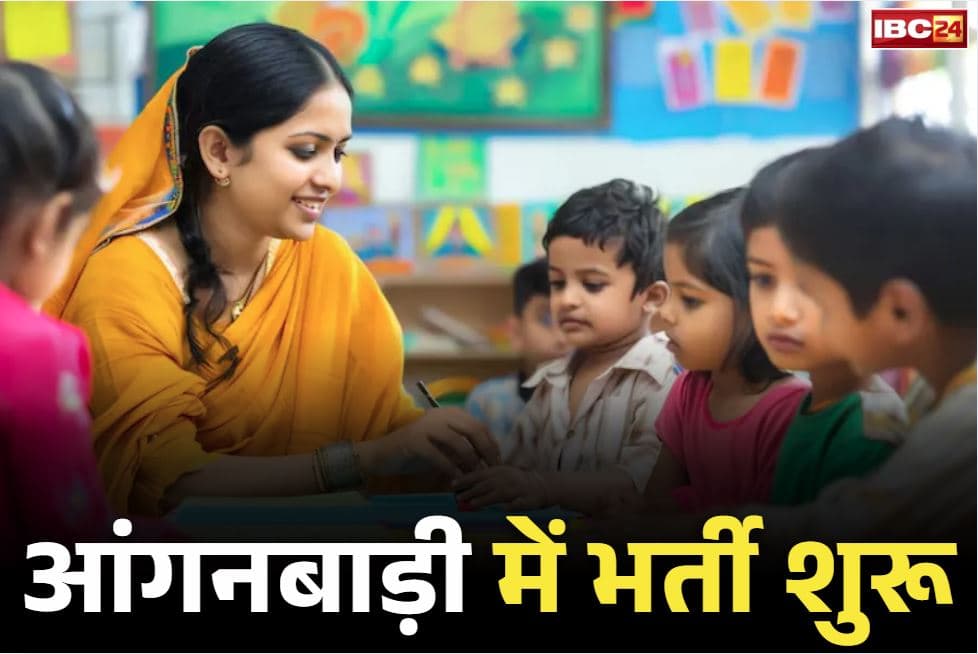 Anganwadi Recruitment Notification 2025: रक्षाबंधन के बाद लगेगी नौकरी.. आंगनबाड़ी में इतने पदों पर भर्ती का विज्ञापन जारी, सिर्फ 11 अगस्त तक मौक़ा..