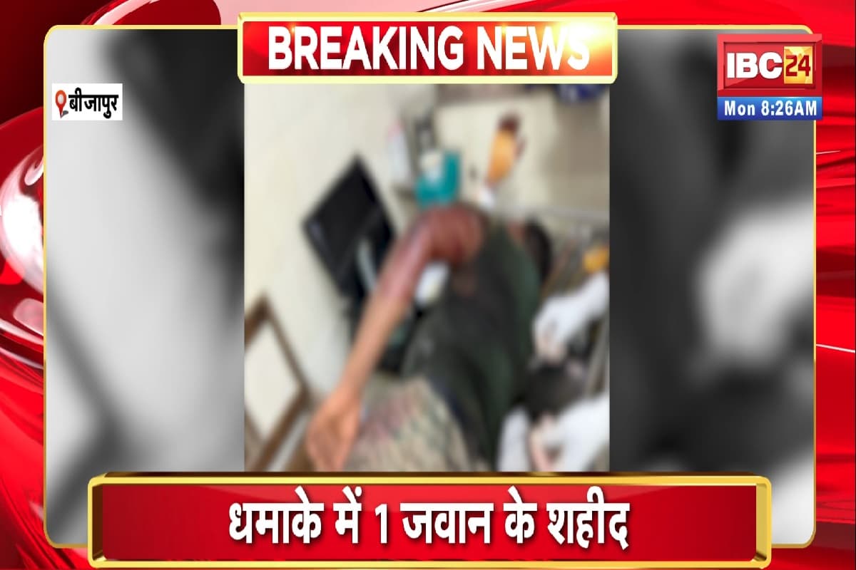 IED Blast In Bijapur: नक्सलियों ने किया IED ब्लास्ट, एक जवान शहीद, 3 के घायल होने की खबर