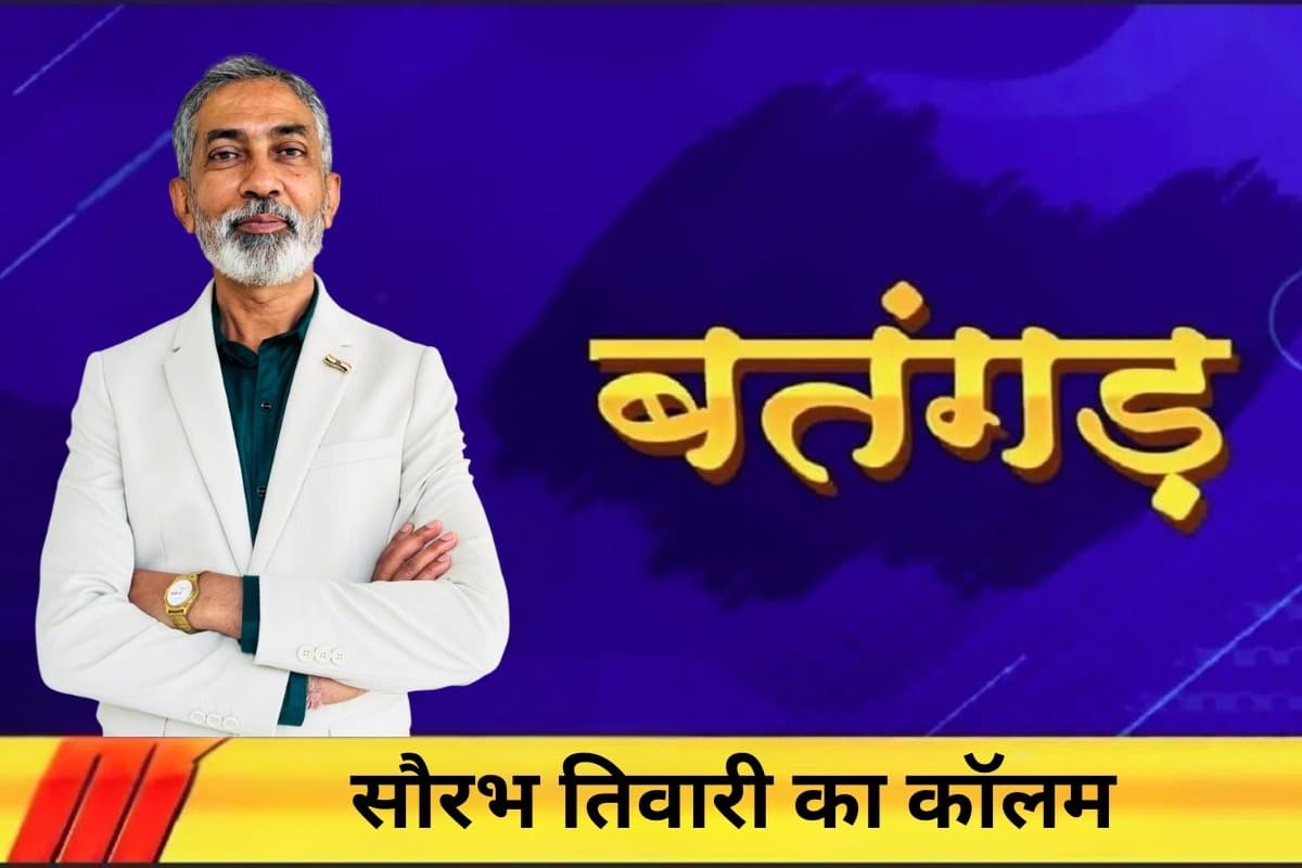 बतंगड़ः जेल भेजकर सत्ता हथियाने का हथकंडा या विपक्ष का वितंडा