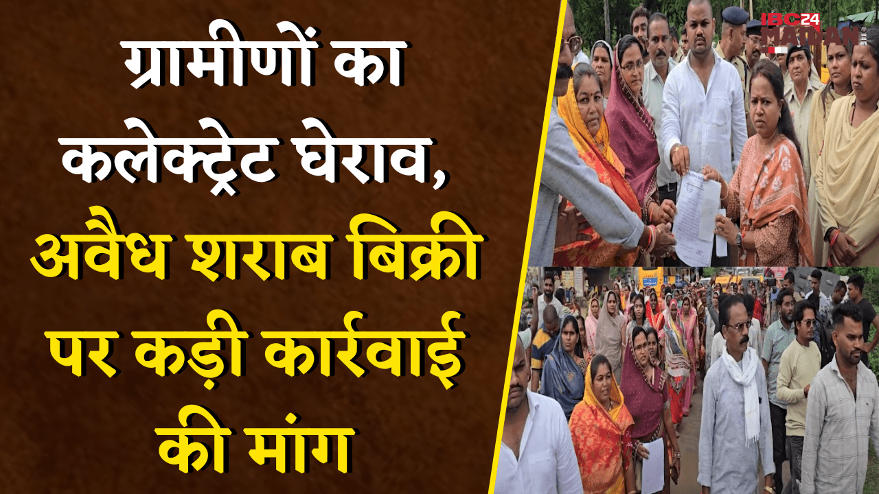 Bemetara News: ग्रामीणों का बड़ा आंदोलन, अवैध शराब बंद नहीं हुई तो सड़क पर उतरेंगे हजारों लोग |
