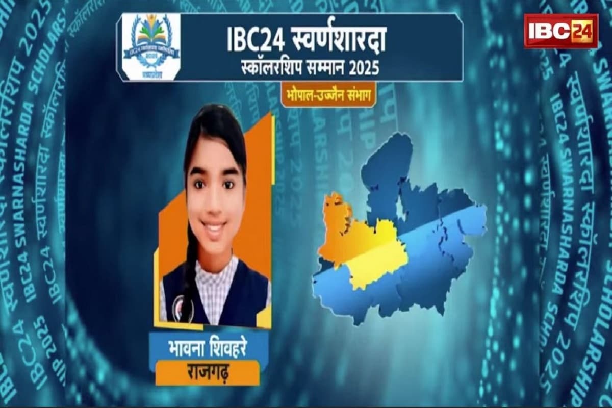 IBC24 Swarna Sharda Scholarship 2025: शिक्षा से अटूट रिश्ता, सपनों से सजी उड़ान, भावना शिवहरे बनीं जिले की शान, IBC24 ने स्वर्ण शारदा स्कॉलरशिप देकर किया प्रोत्साहित