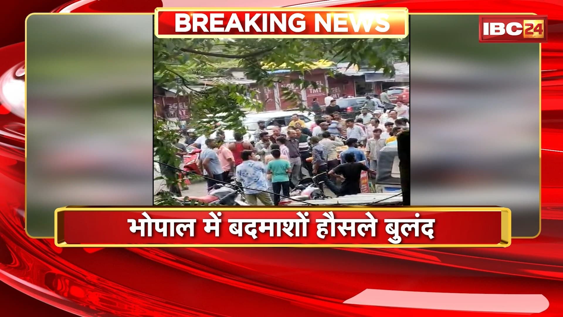 Bhopal Crime News : राजधानी भोपाल में बदमाशों के हौसले बुलंद। बदमाशों ने मजदूर को जमकर पीटा। बीच सड़क पर बेल्ट से की पिटाई