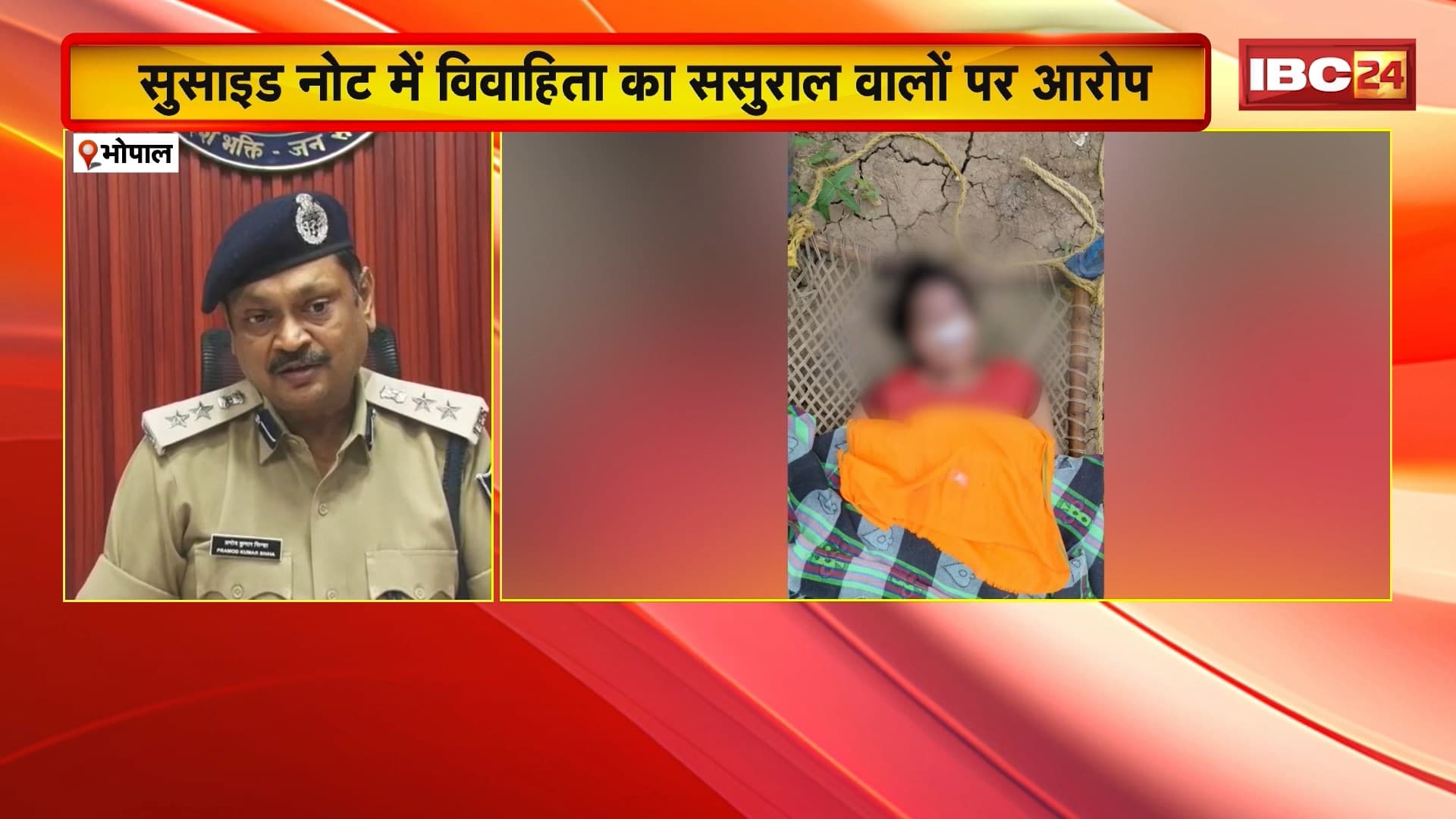 Bhopal Suicide News: विवाहिता ने कुएं में कूदकर की आत्महत्या। प्रेमी ने ससुराल वालों को भेज दिया था उसका Video। सुसाइड नोट में विवाहिता का ससुराल वालों पर आरोप।